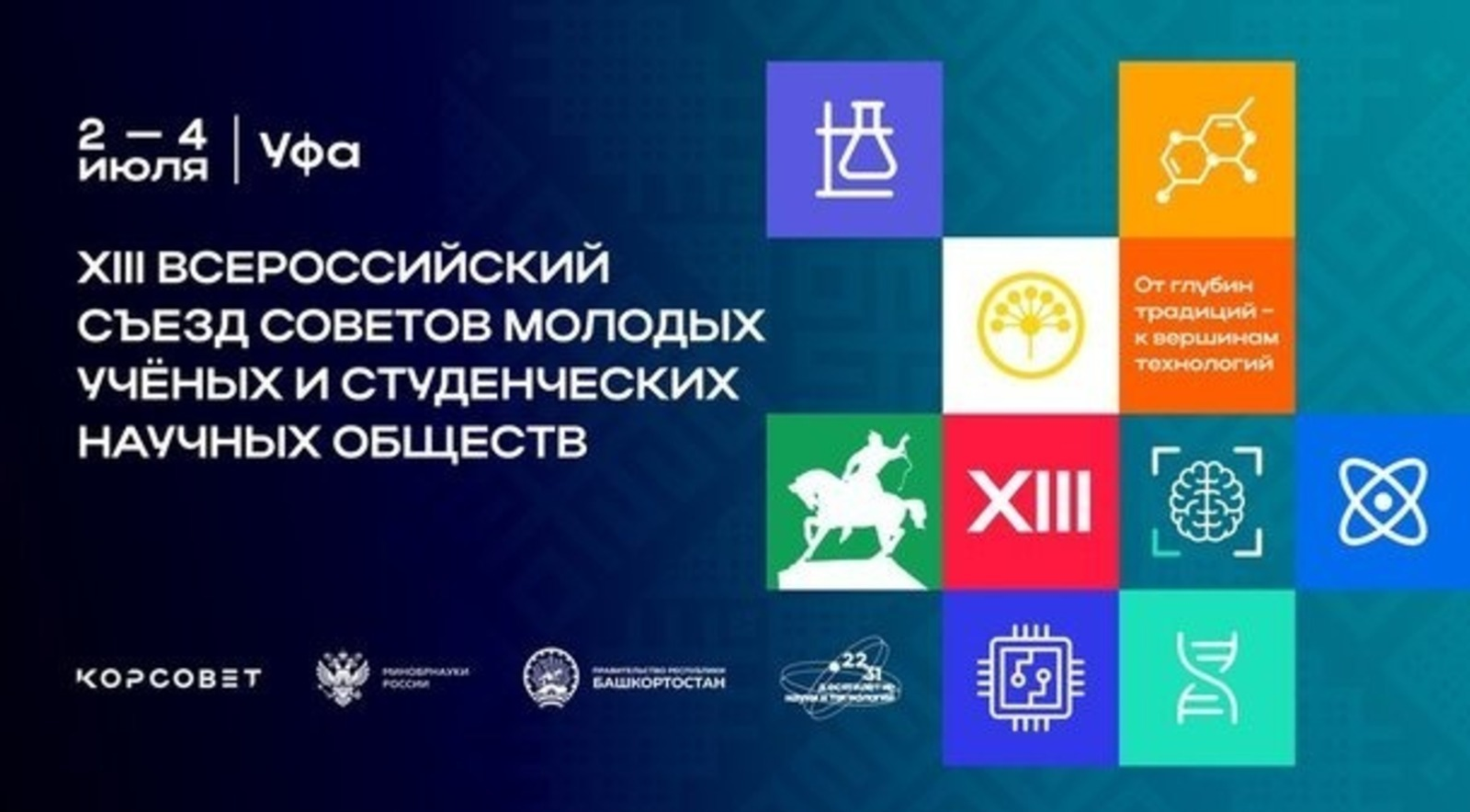 Ученые Башкирии обсудили развитие цифровых технологий