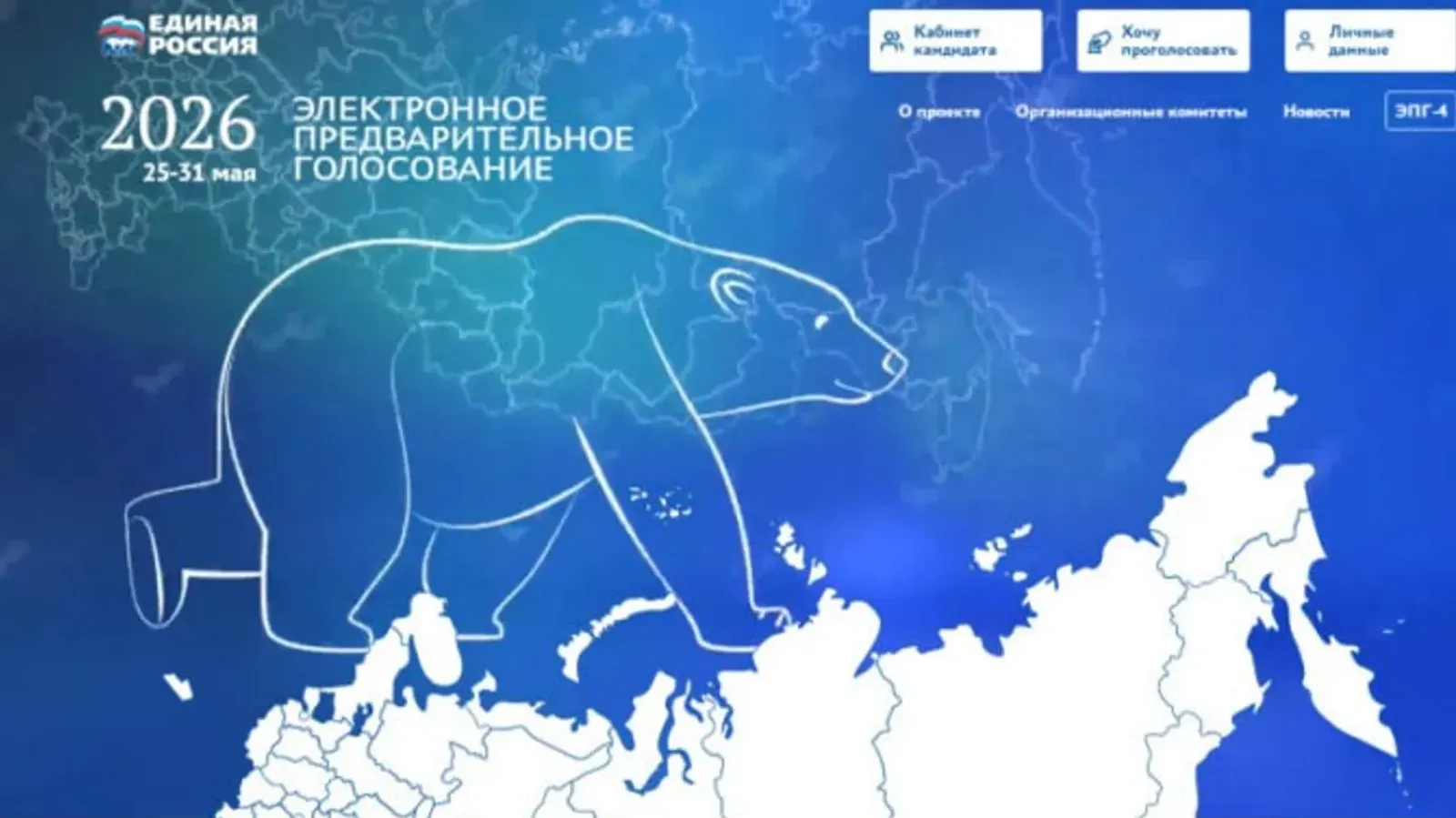 В Башкирии стартовало предварительное голосование «Единой России»