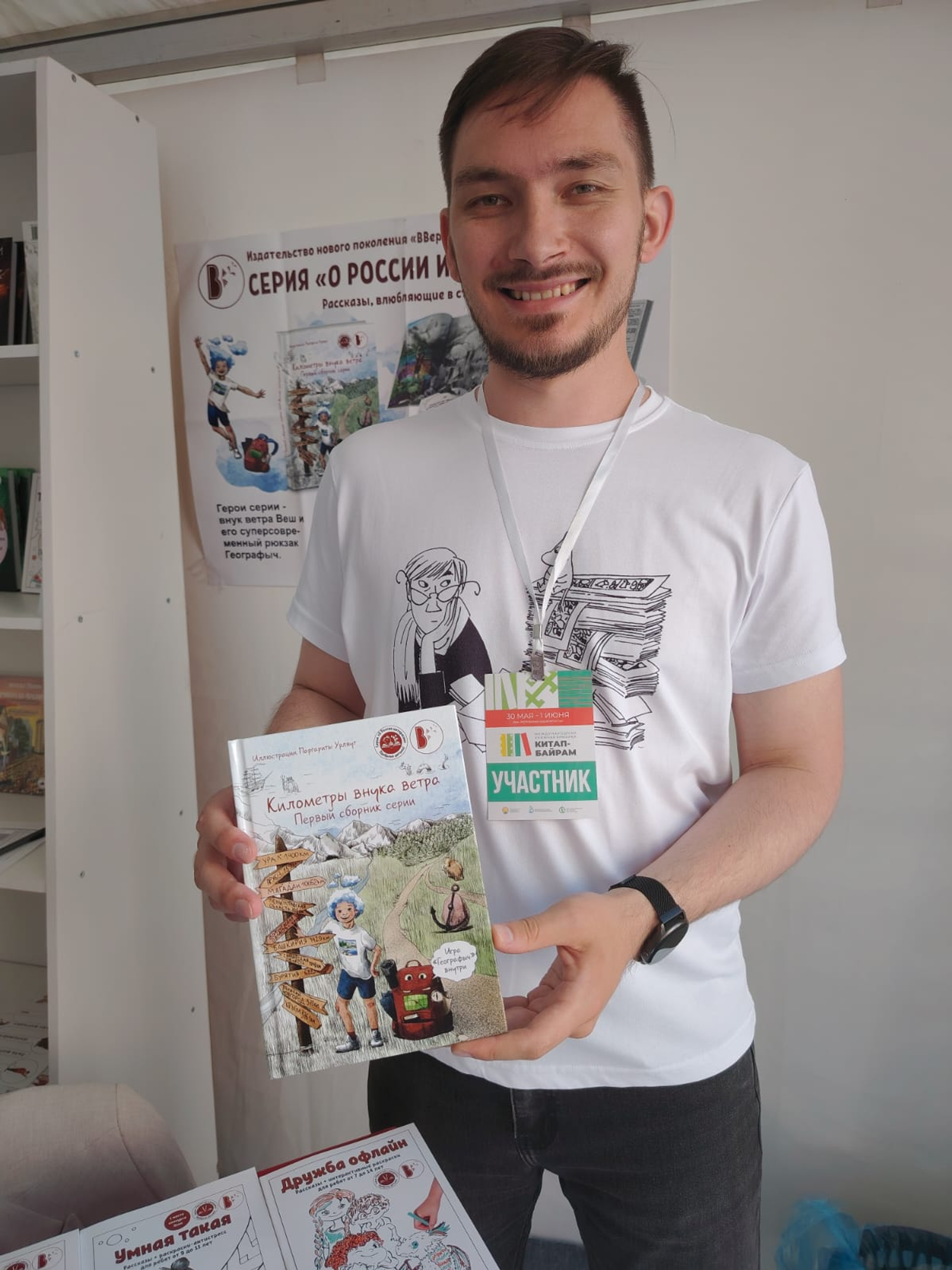 Новинки «Китап-Байрама». Как Урал-батыр помог детям найти дорогу домой