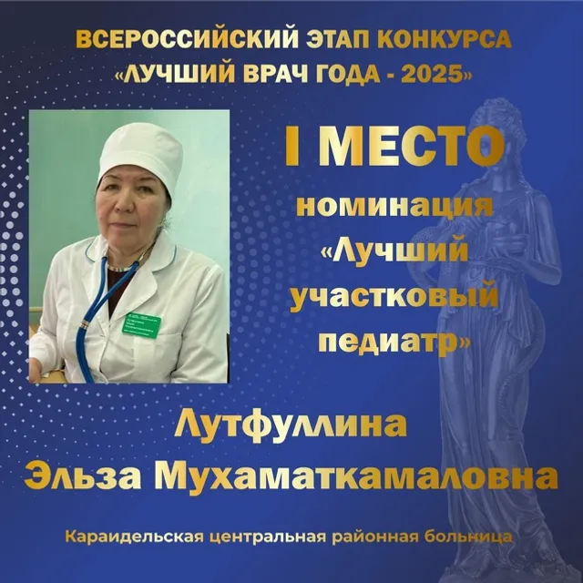 Сразу пять медиков Башкирии стали победителями Всероссийского конкурса
