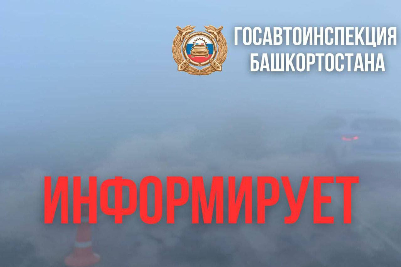 В Башкирии ограничено движение на популярной трассе