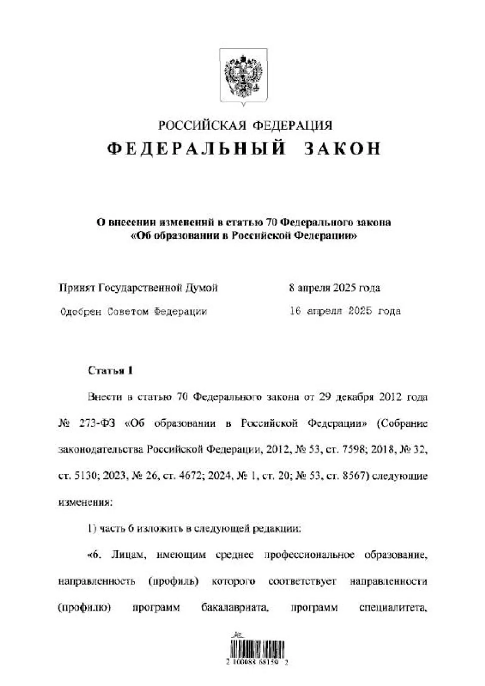 Путин утвердил закон об упрощённом поступлении в вузы