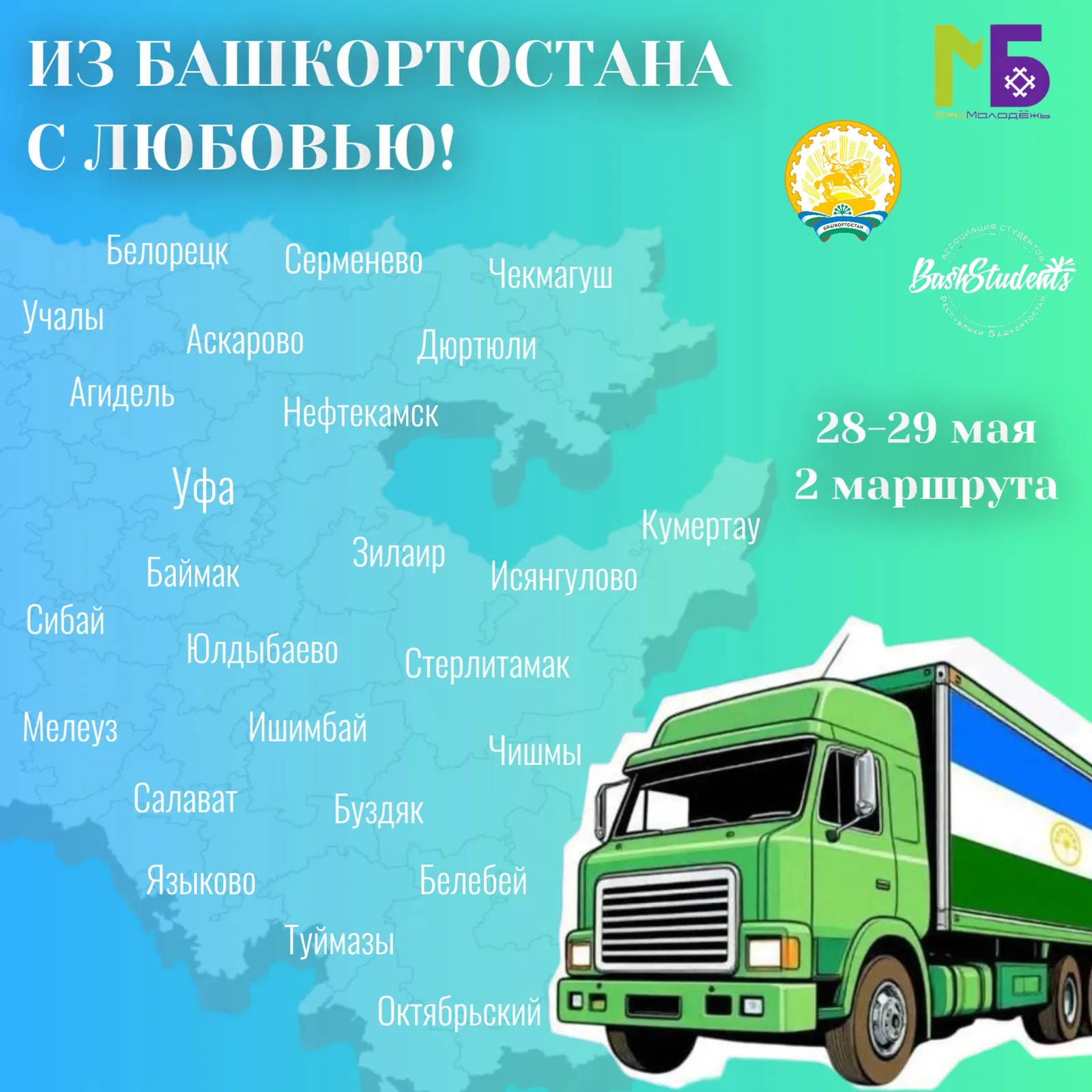 Из Башкирии с любовью!