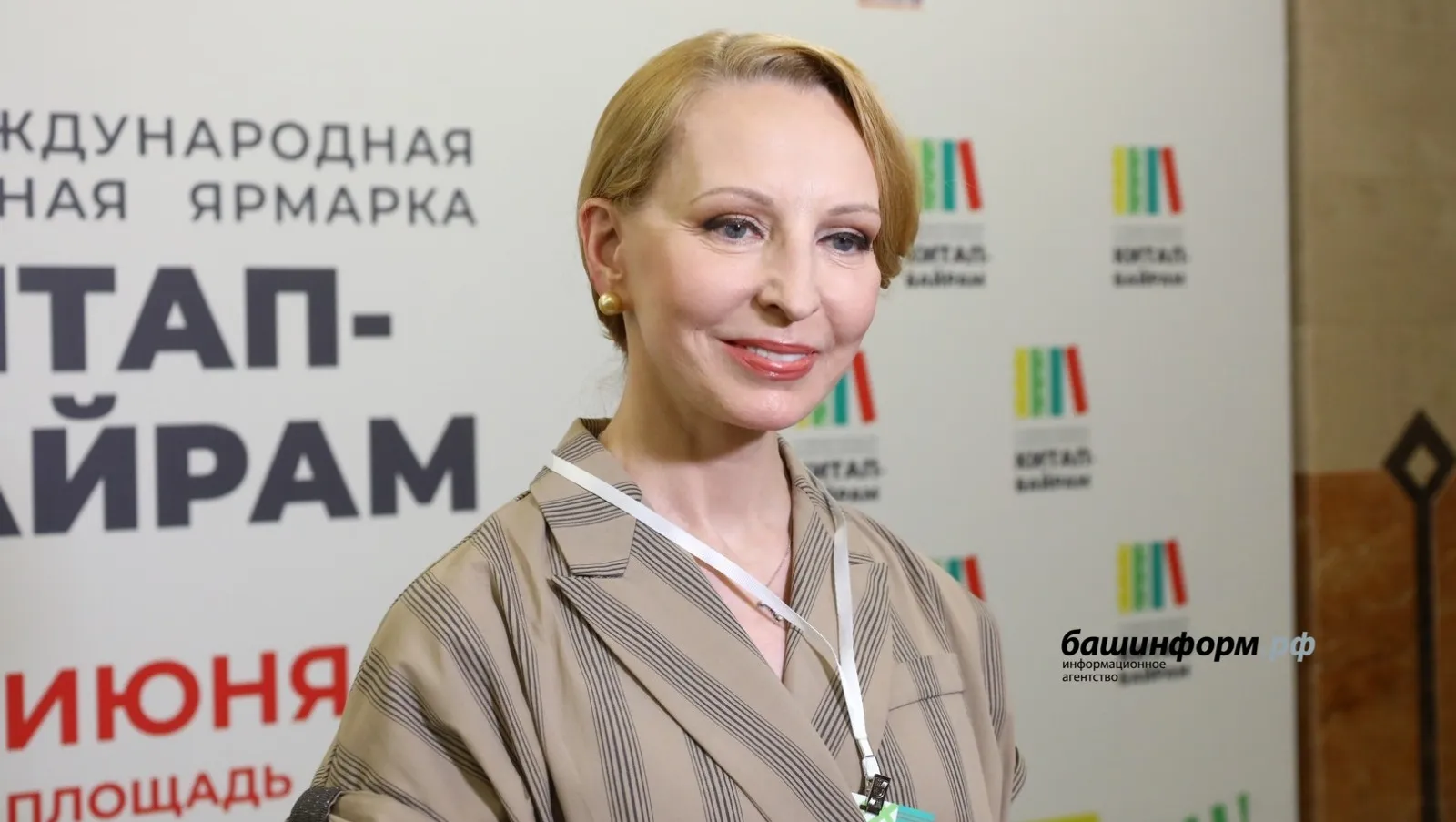 Илзе Лиепа: «Китап-Байрам» в Башкирии  объединяет людей