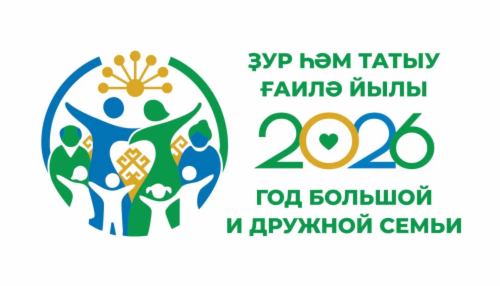 В Башкирии утвержден официальный брендбук Года большой и дружной семьи