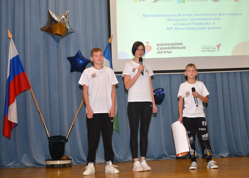 Большие семейные игры "Семьи Первых"
