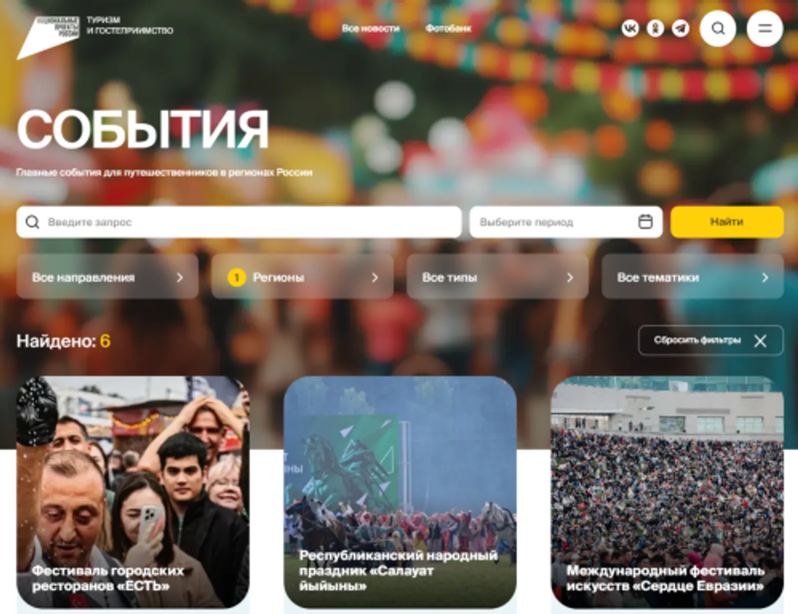 Башкирия получил 44 млн рублей на проведение массовых мероприятий