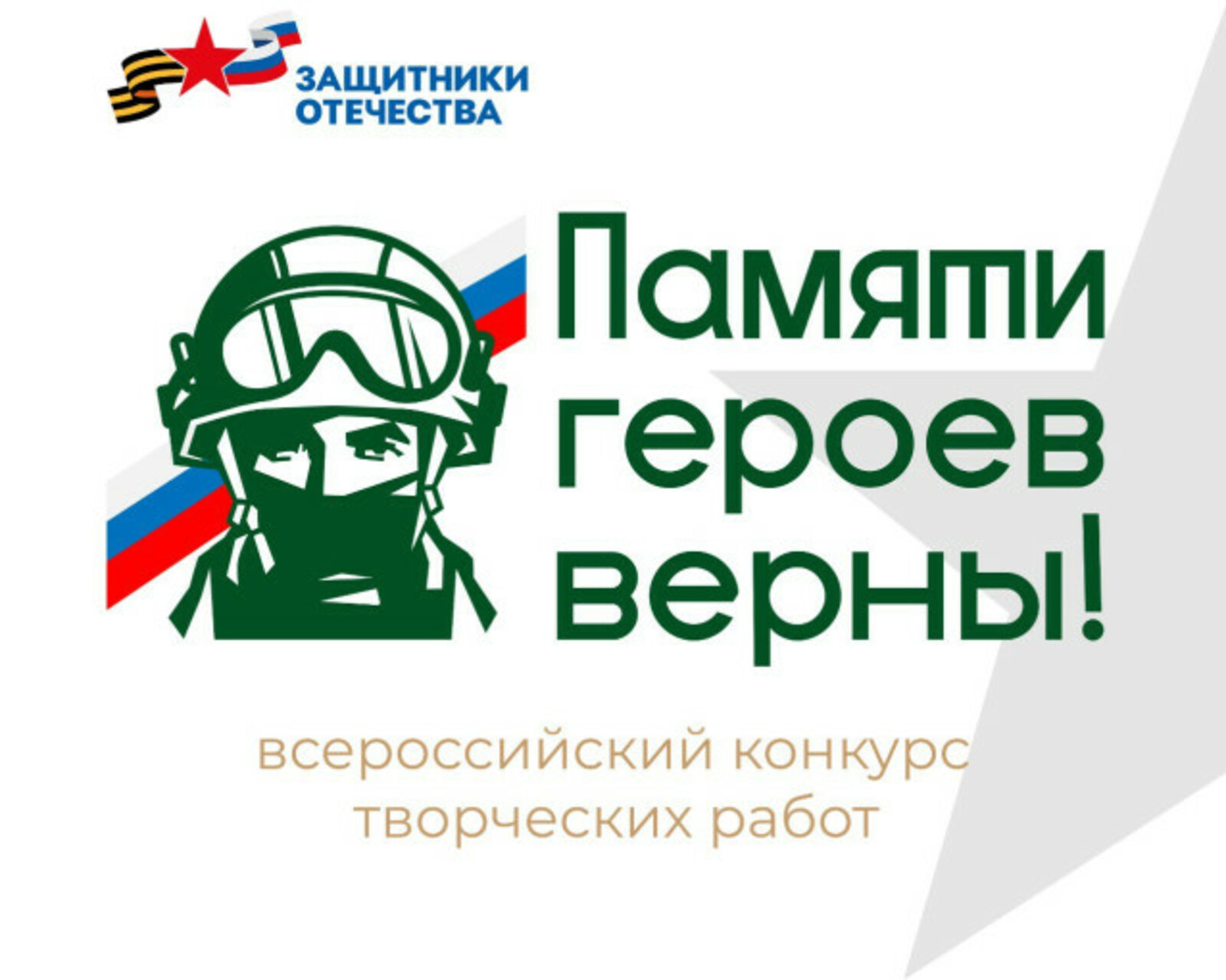 Жителей Башкортостана приглашают к участию во Всероссийском  конкурсе