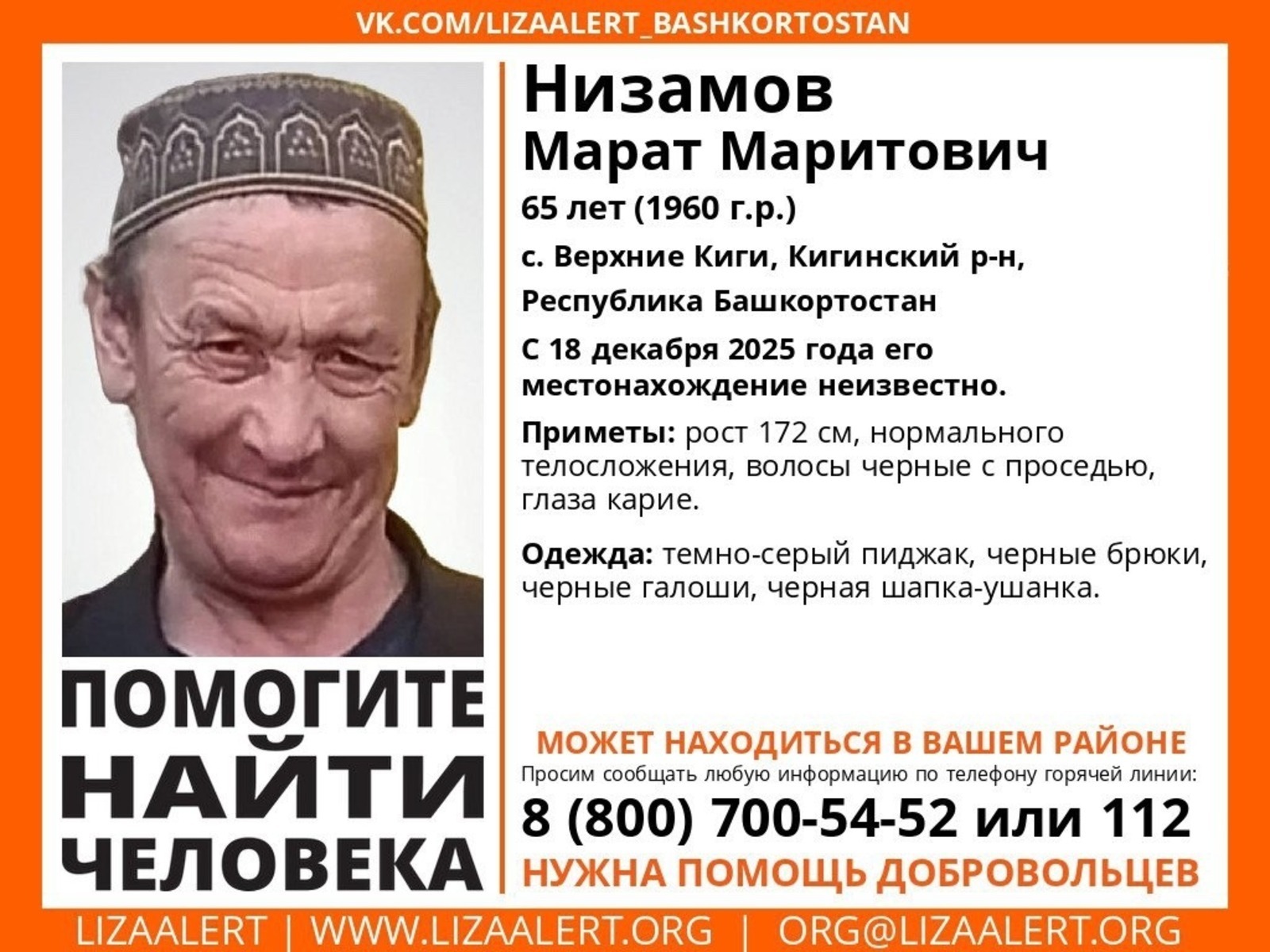 В Башкирии пропал 65-летний мужчина