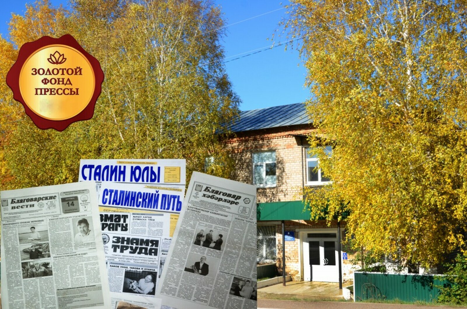 Районной газете "Благоварские вести" - 88  лет