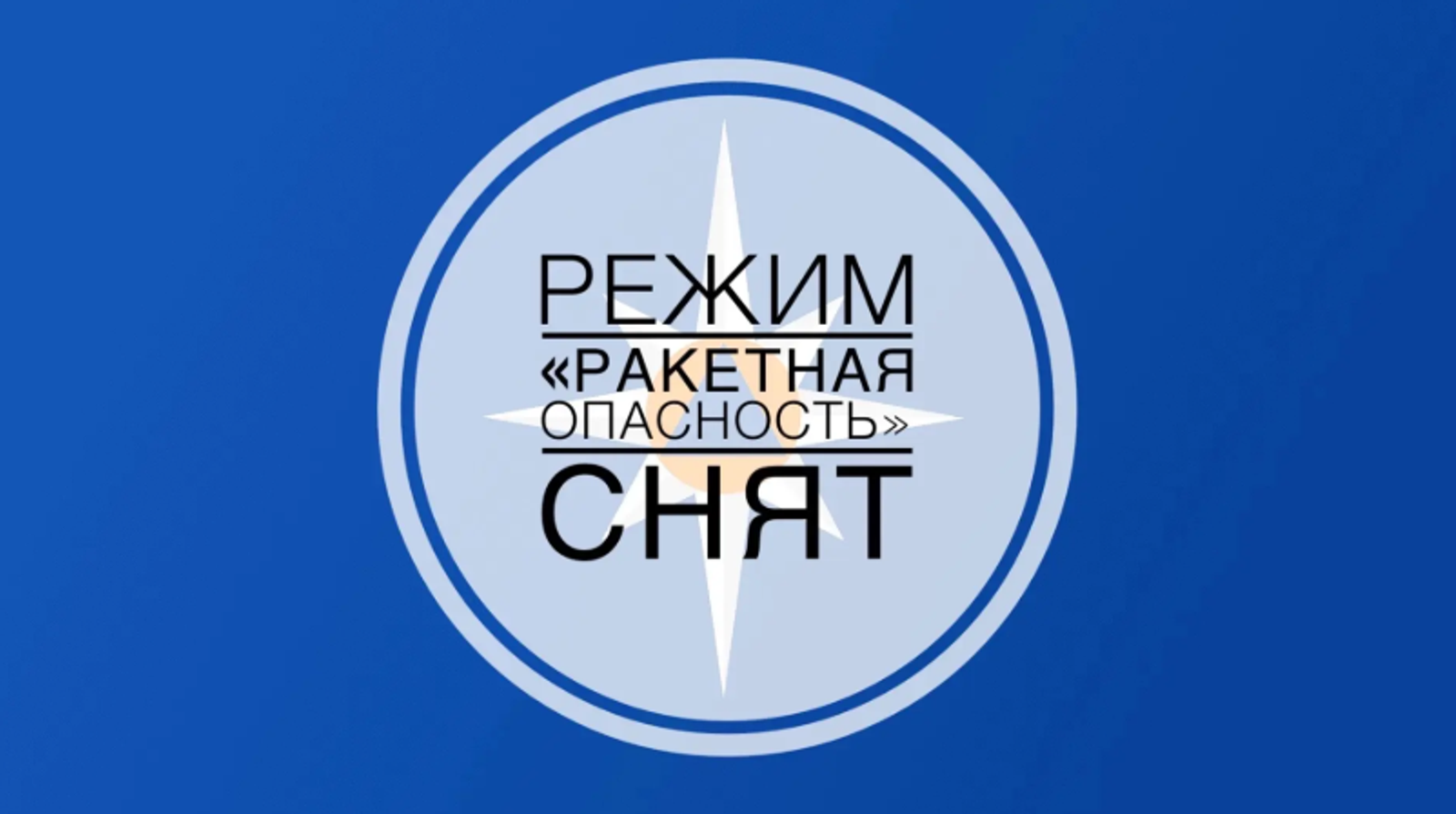 В Башкирии ночью вводили режим ракетной опасности