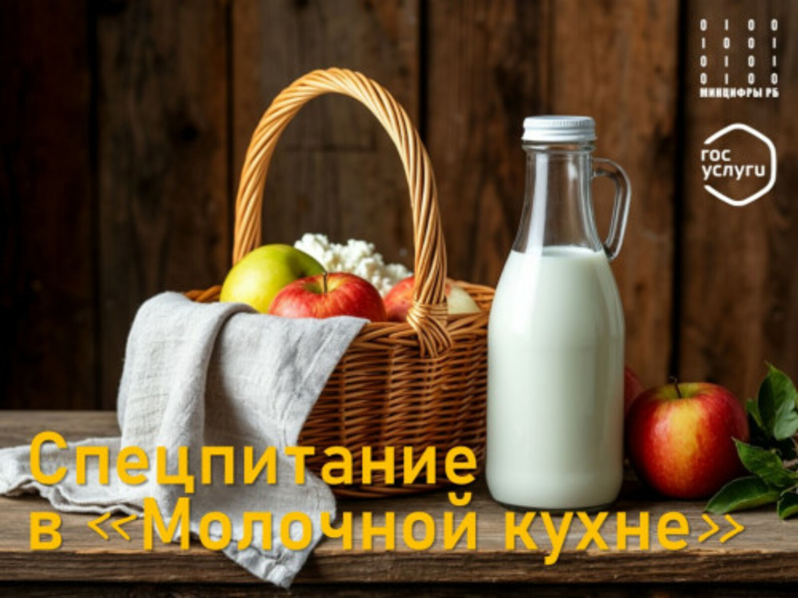 Более 30 тысяч человек в Башкирии воспользовались услугами молочной кухни