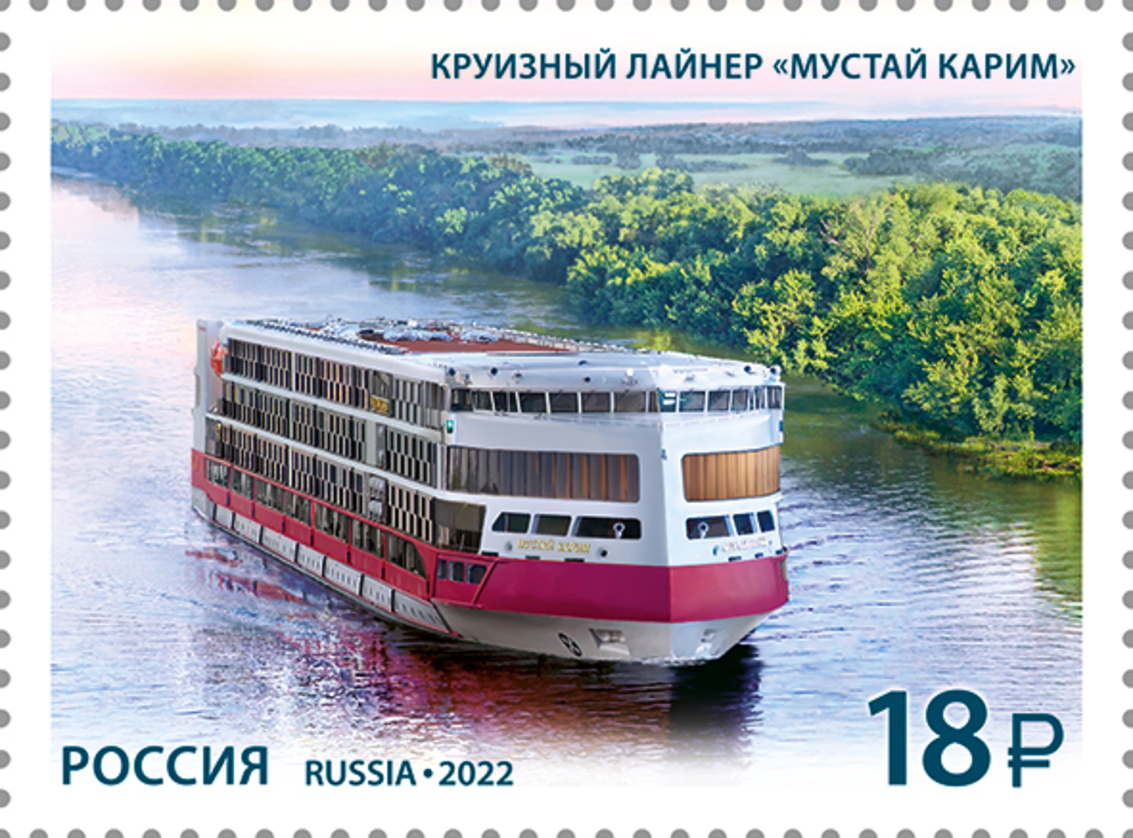 В почтовое обращение вышла марка с современным российским теплоходом «Мустай Карим»