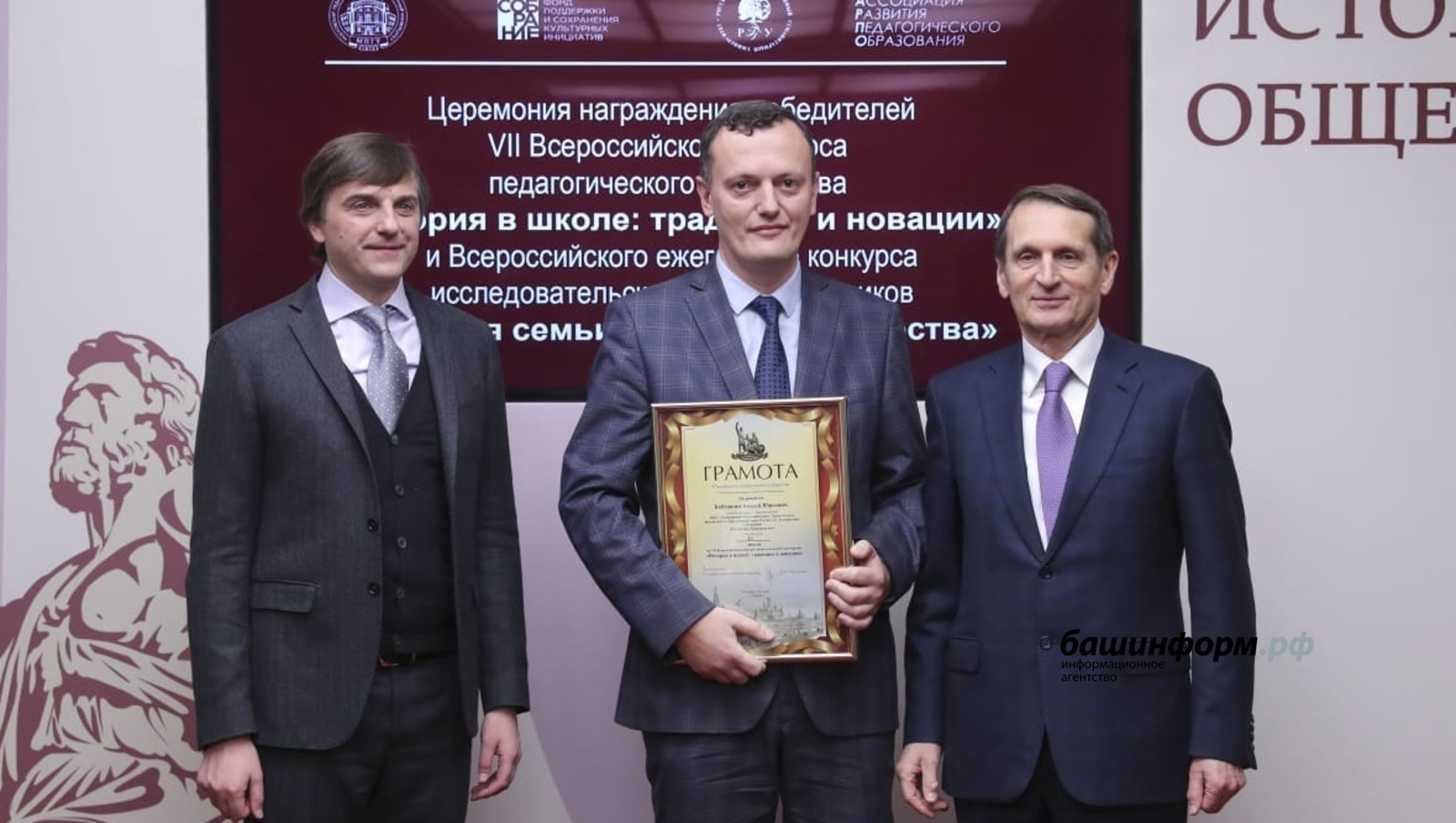 Учитель истории из Башкирии стал победителем VII Всероссийского конкурса педагогического мастерств