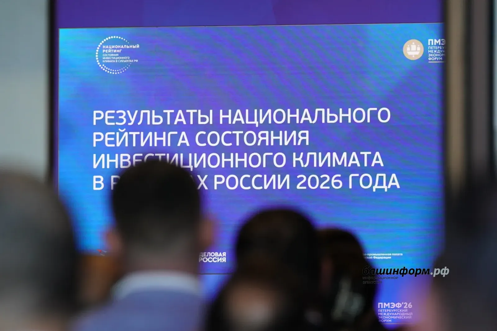 Башкирия заняла 3 место в национальном рейтинге инвестклимата АСИ