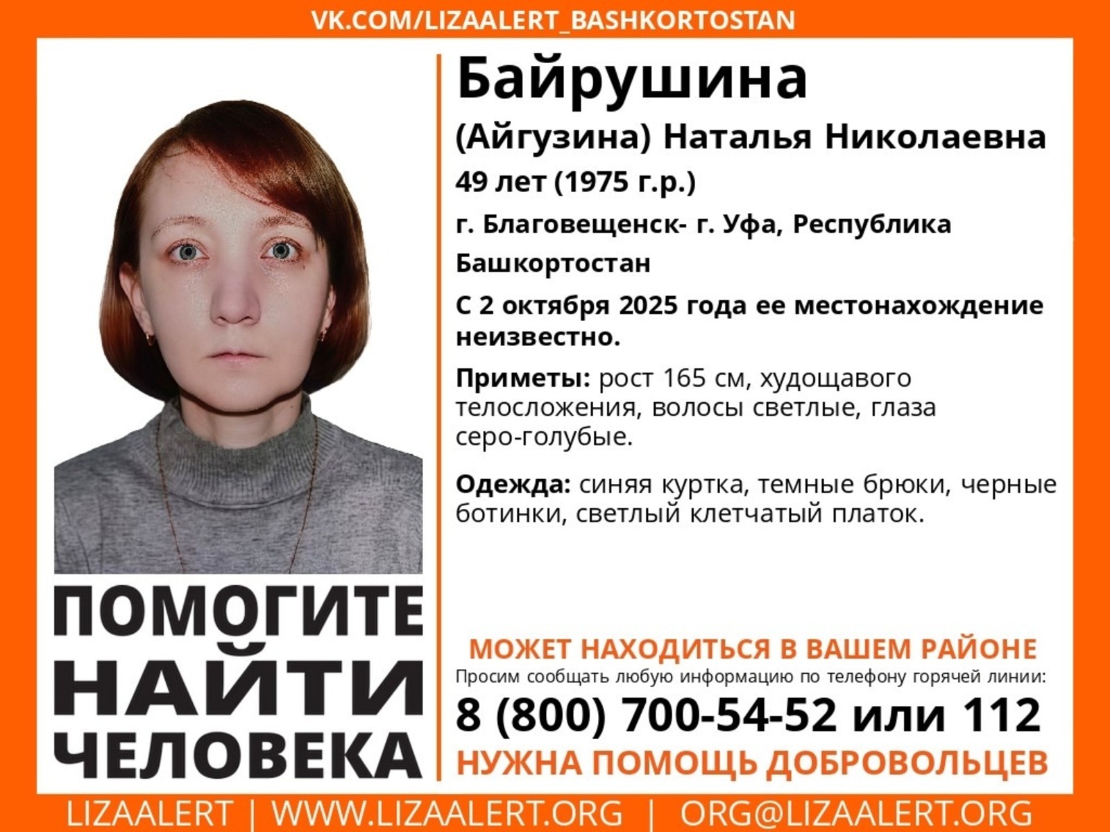 В Башкирии разыскивают женщину в клетчатом платке