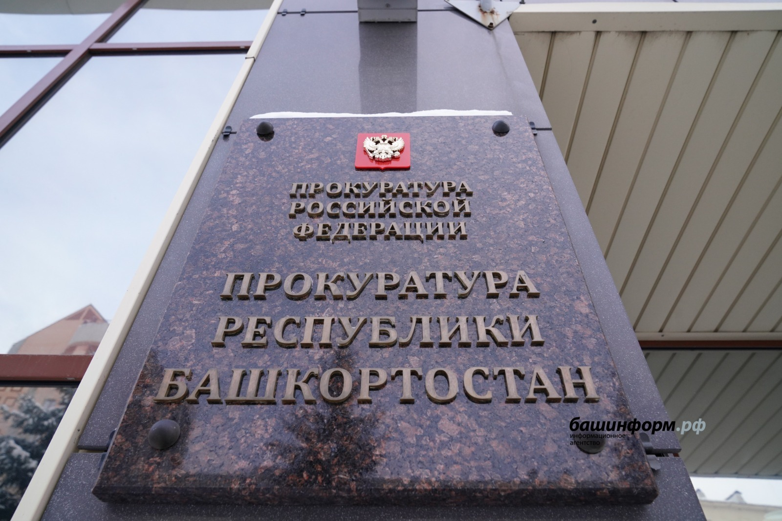 Прокурор Башкирии следит за соблюдением прав граждан после атаки БПЛА