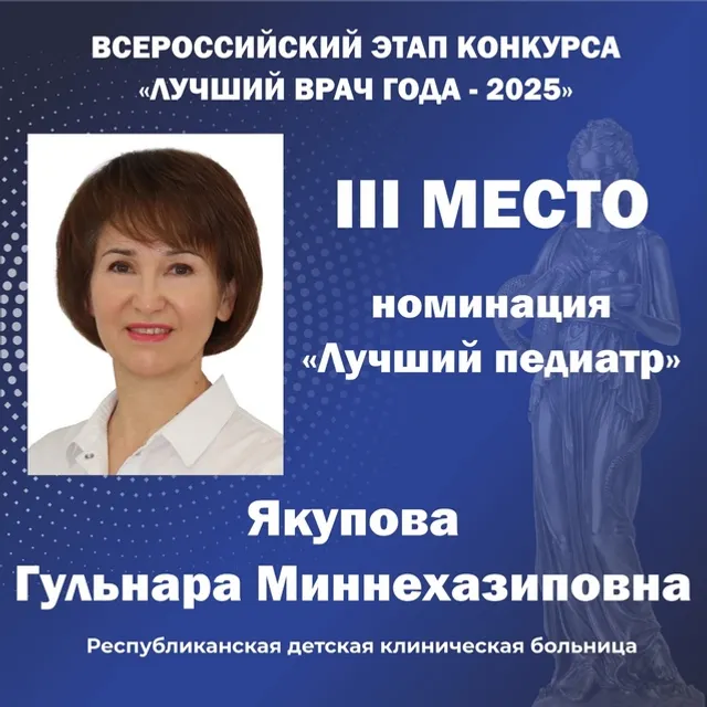 Сразу пять медиков Башкирии стали победителями Всероссийского конкурса
