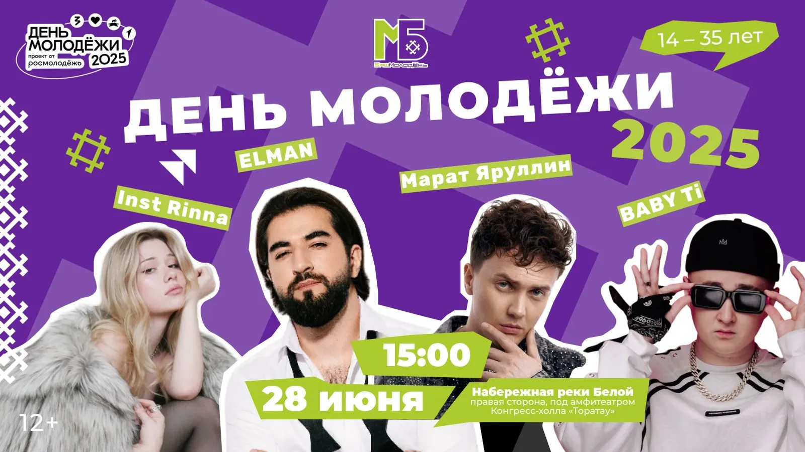 Elman, BABY Ti, Марат Яруллин и Inst Rinna выступят для молодёжи Башкирии