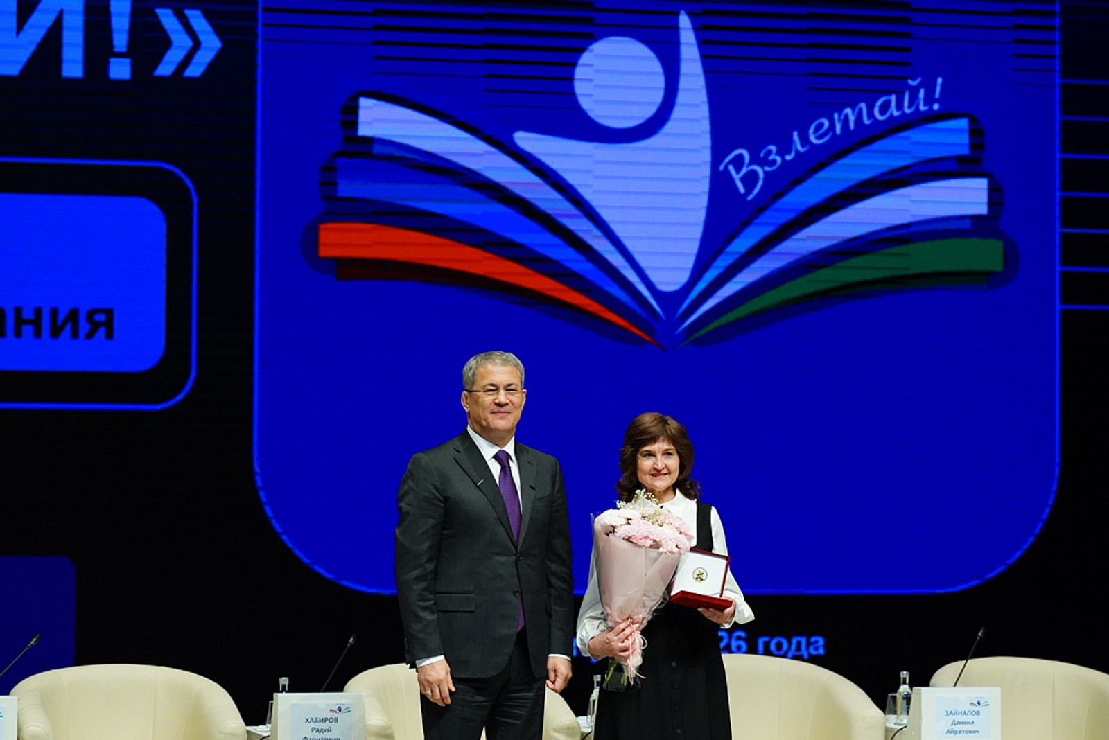 Радий Хабиров принял участие в VIII Форуме школьного образования «Взлетай!»