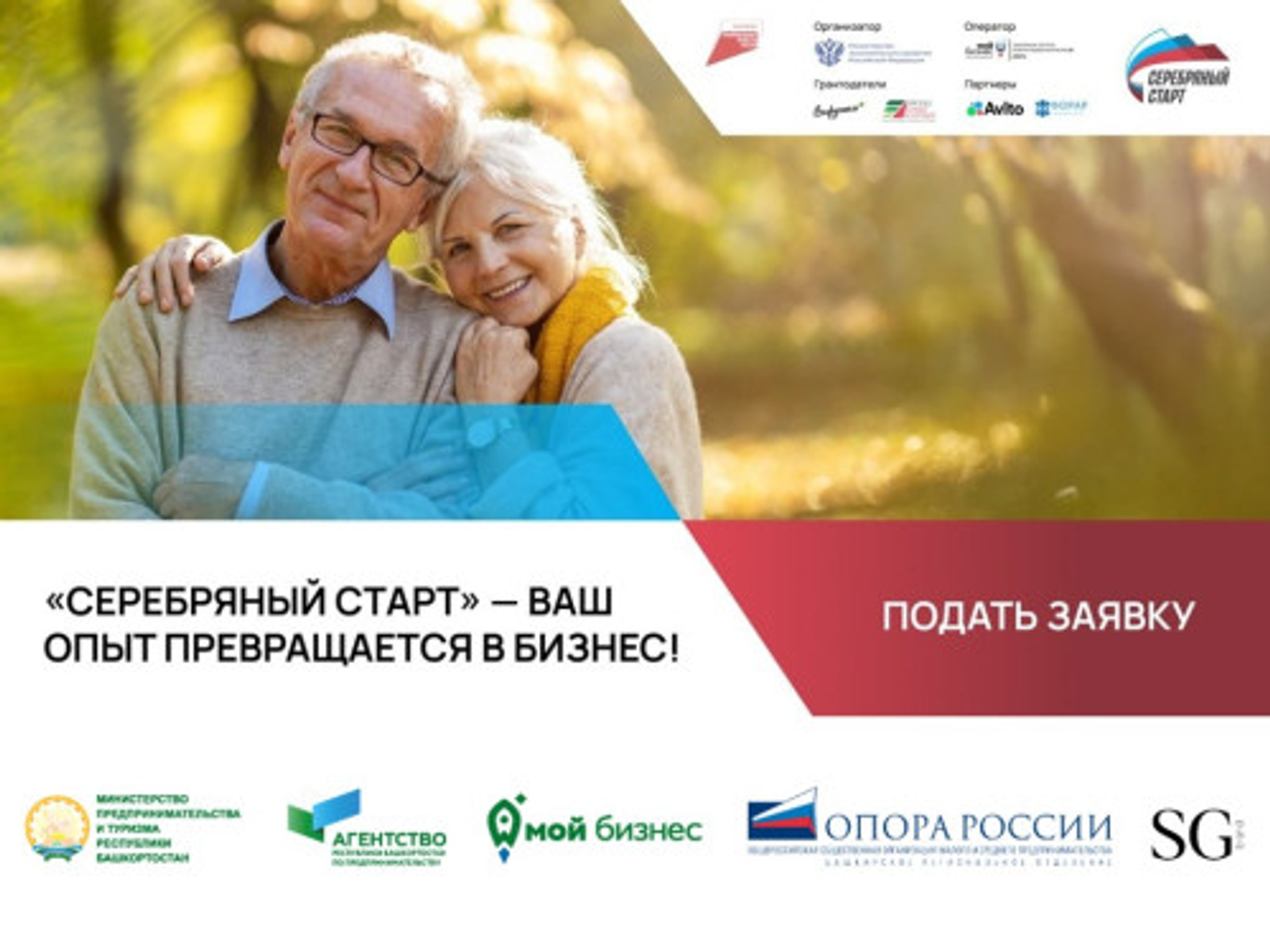 В Башкортостане граждан старшего возраста научат основам бизнеса