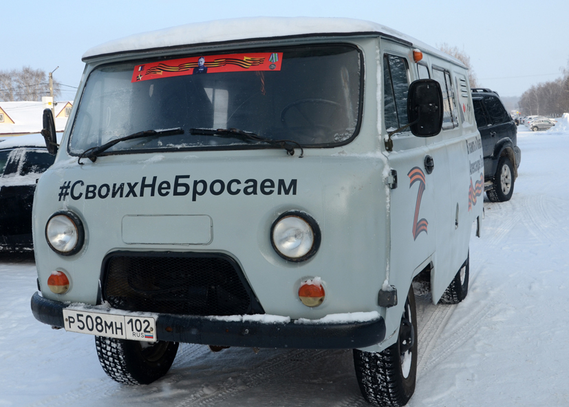 Именной УАЗик отправили «Бороде»