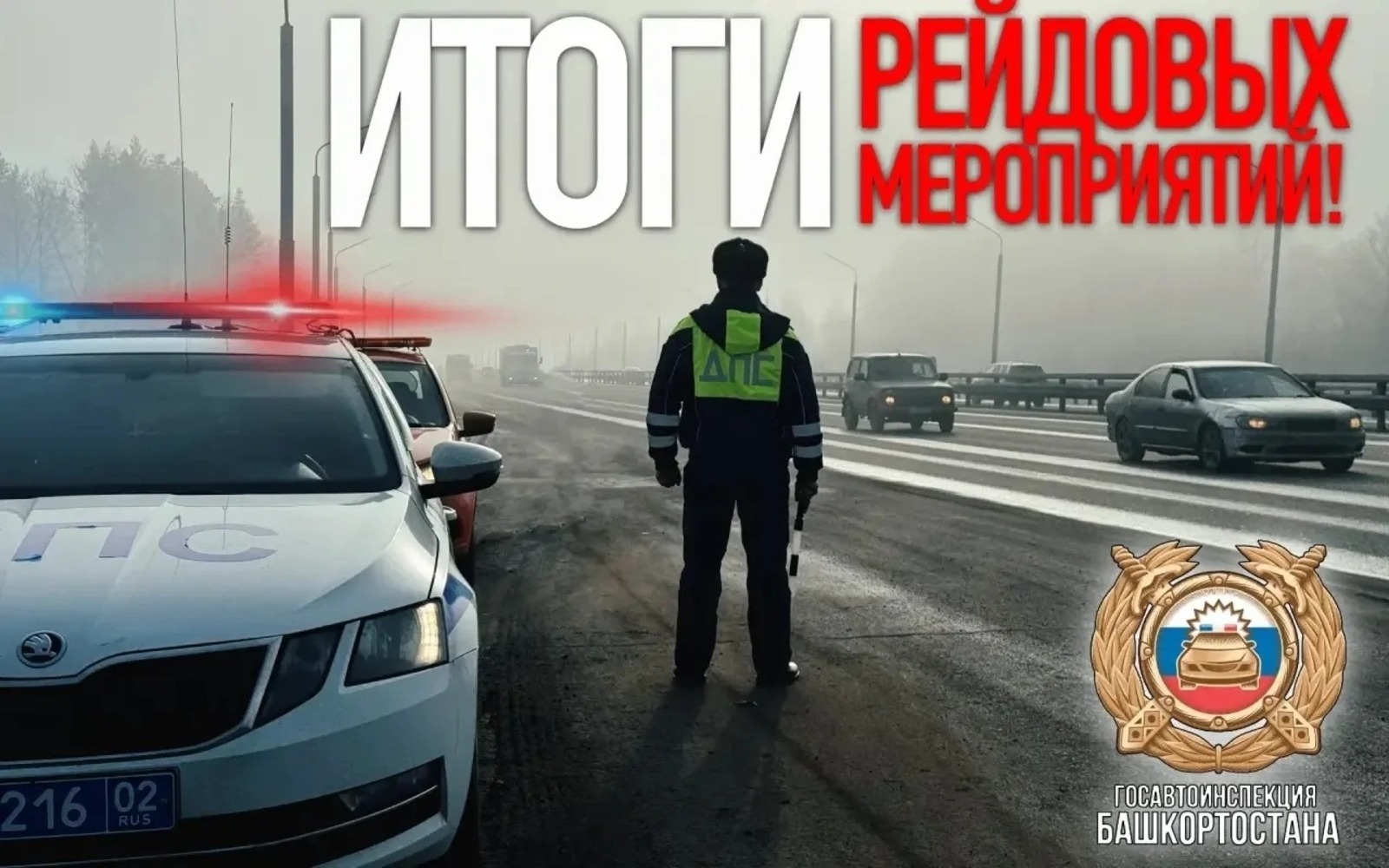 В Башкирии прошедшие сутки ГАИ выявила более 1600 нарушений