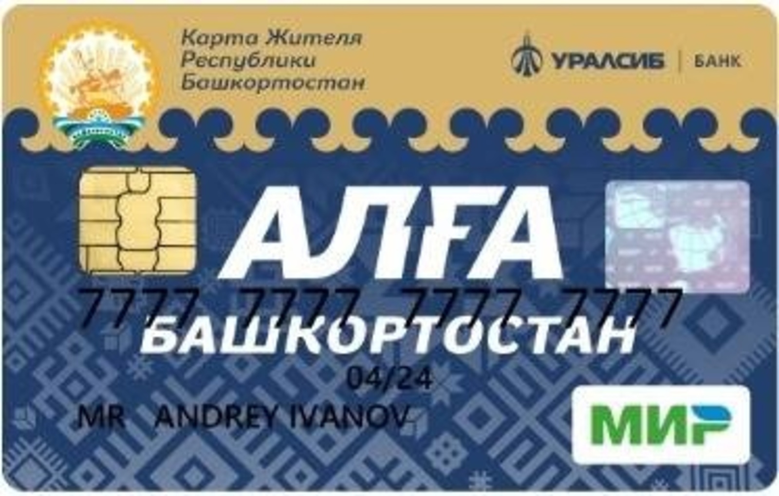 Информация для держателей Временных социальных, Универсальных электронных и Социальных карт Башкортостана на платежной системе Mastercard старого образца