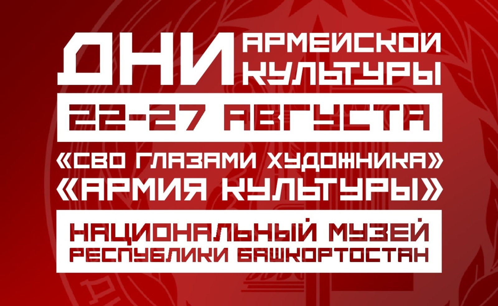 В Национальном музее Башкирии заработают патриотические выставки