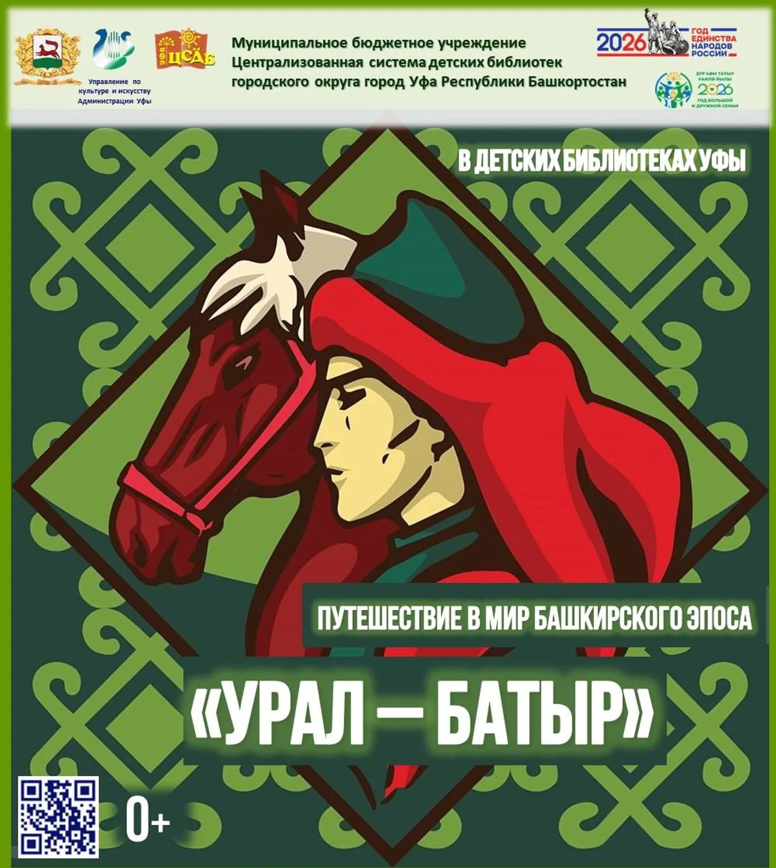 Дни эпоса «Урал батыр»