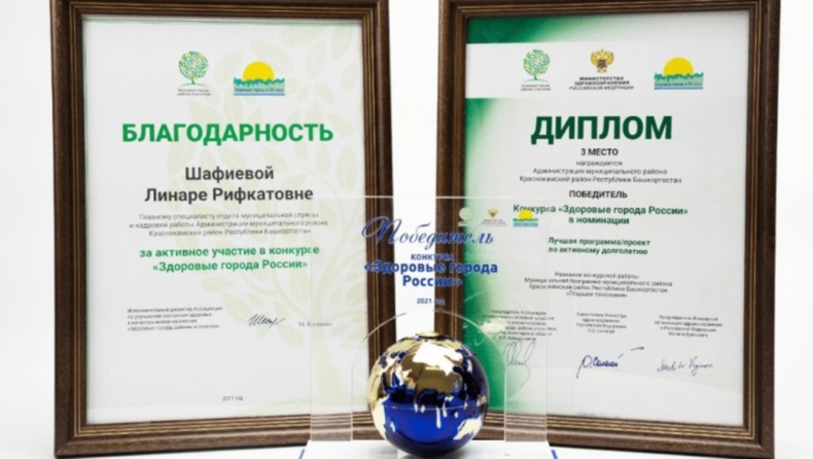 Администрация Благоварского района стала призером в конкурсе "Здоровые города России"