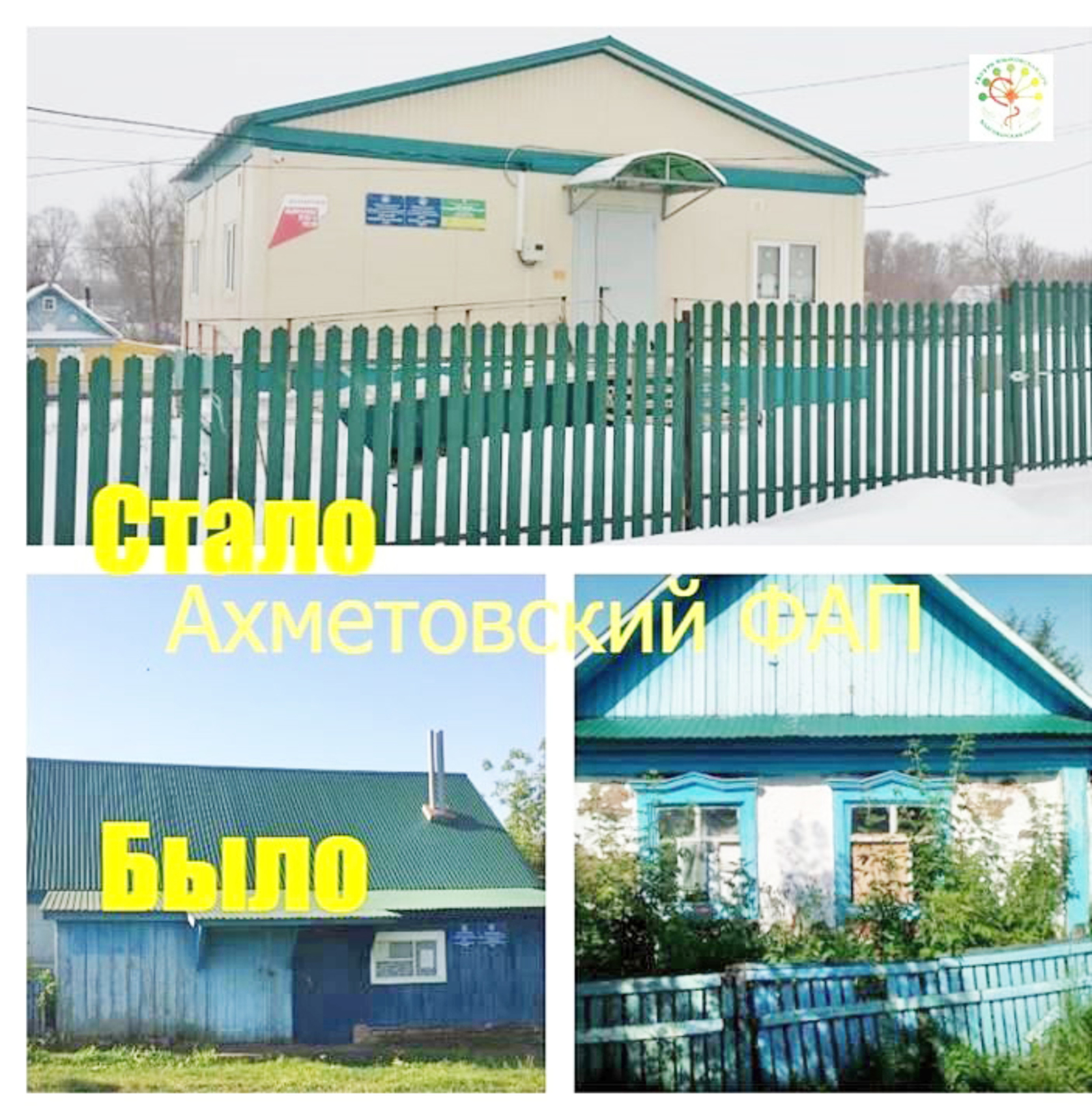 В Благоварском районе работают 6 модульных ФАПов