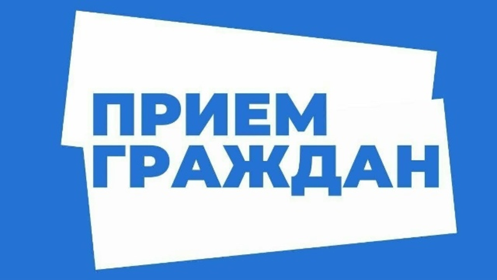 В Благоварском районе Башкирии состоится прием граждан