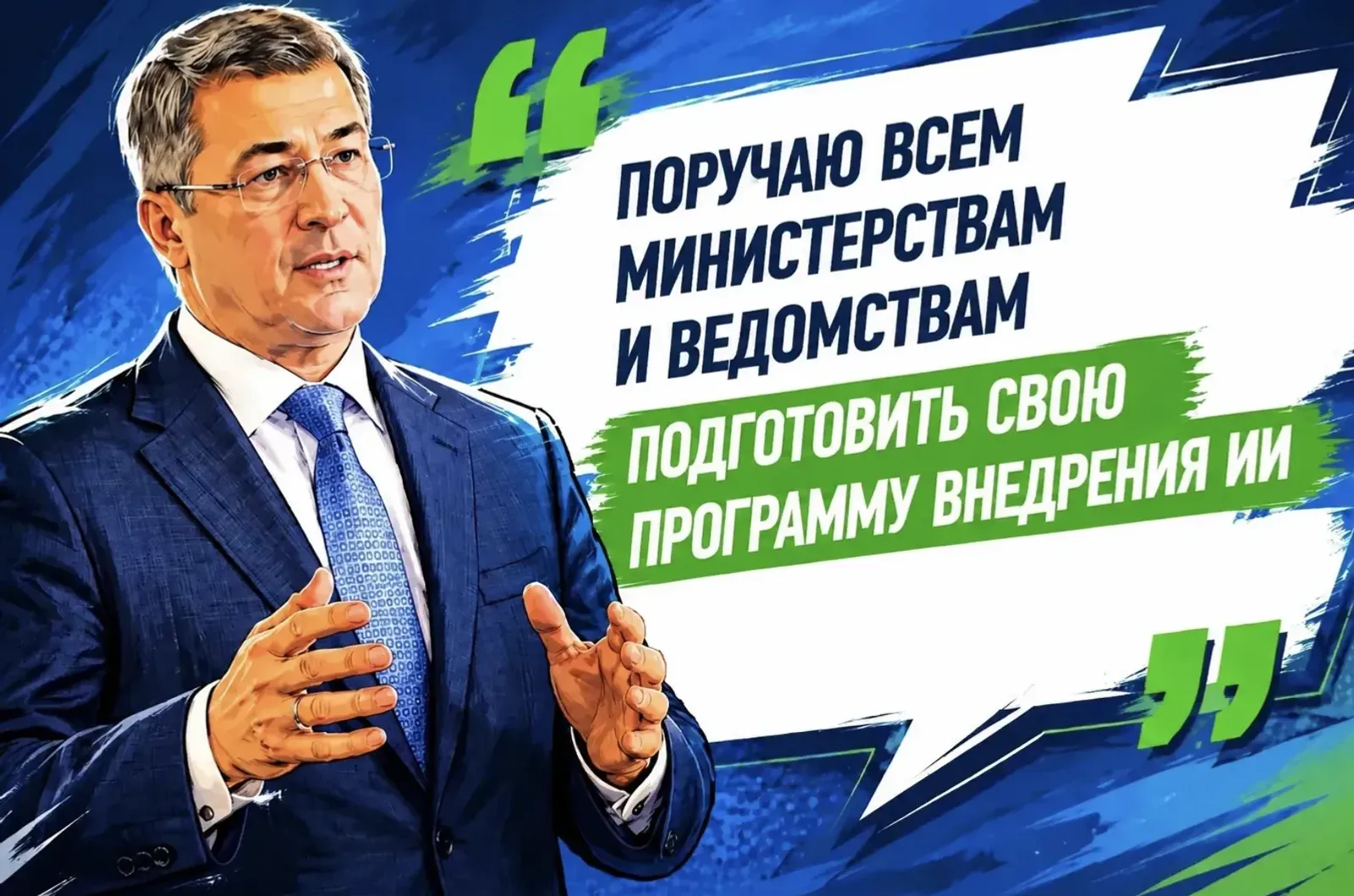 10 главных цитат Главы Башкирии  про внедрение ИИ в регионе