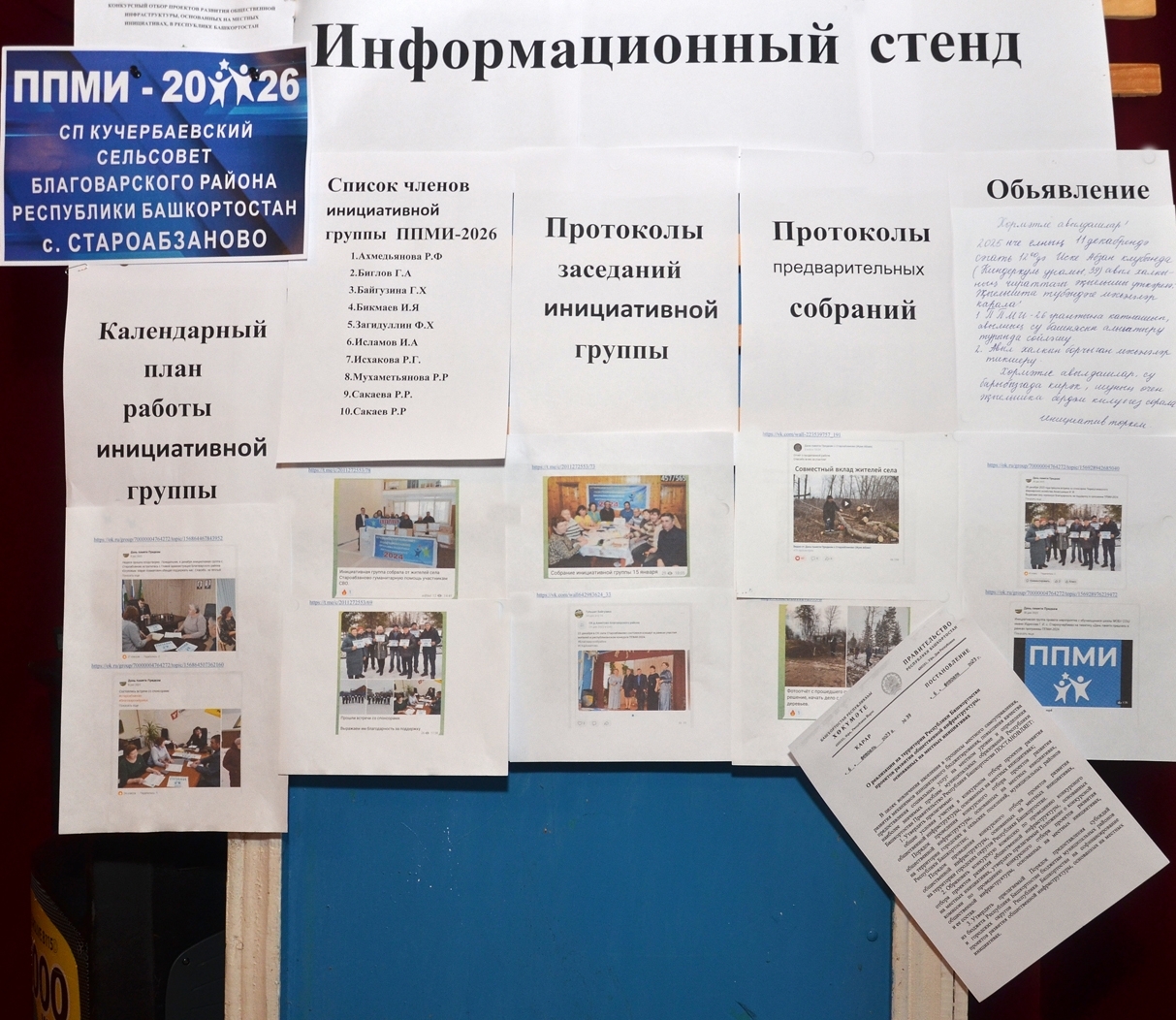 В селе Благоварского района с помощью ППМИ заменят старинную водонапорную башню