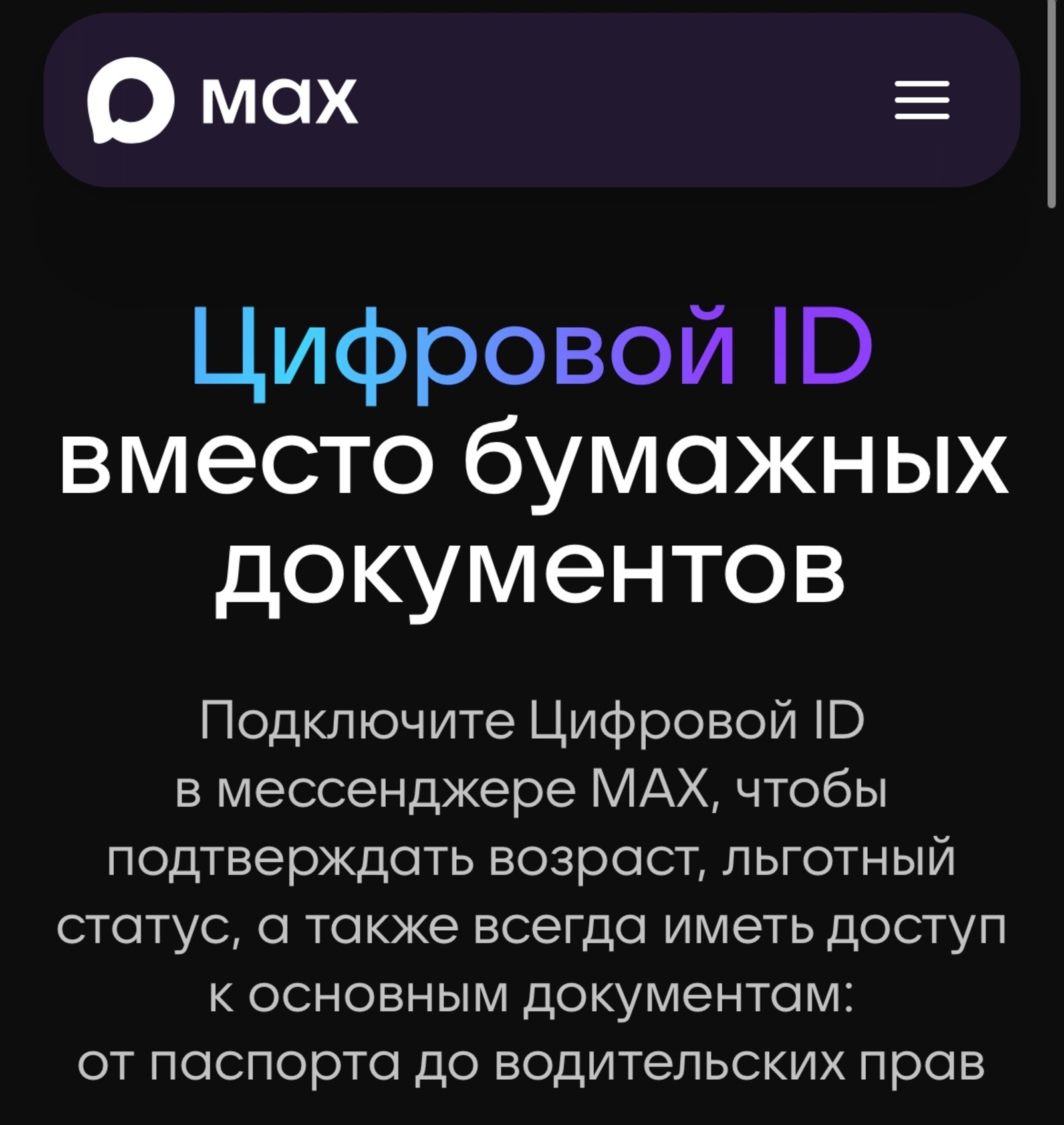 Цифровой ID  заменяет бумажные  документы