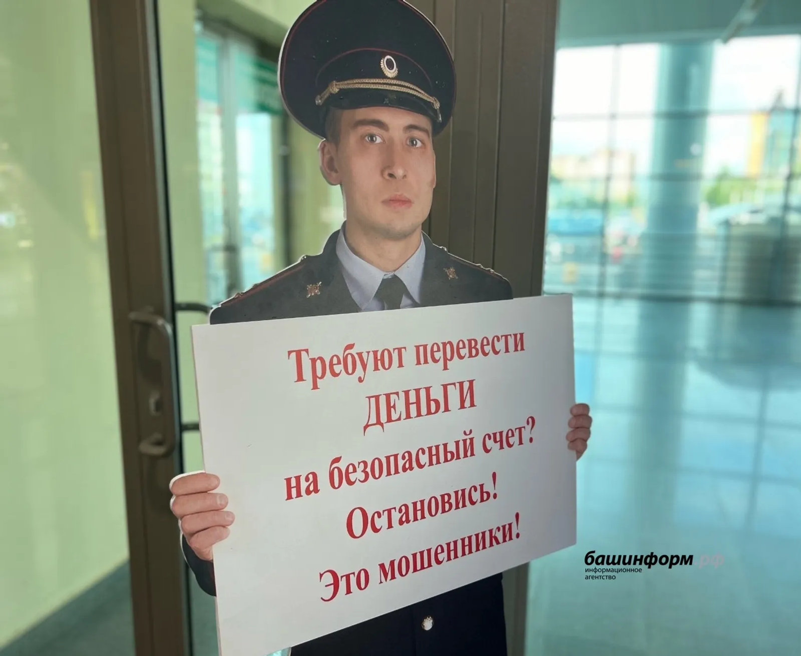 Жительница Уфы передала мошенникам 2,5 миллиона рублей