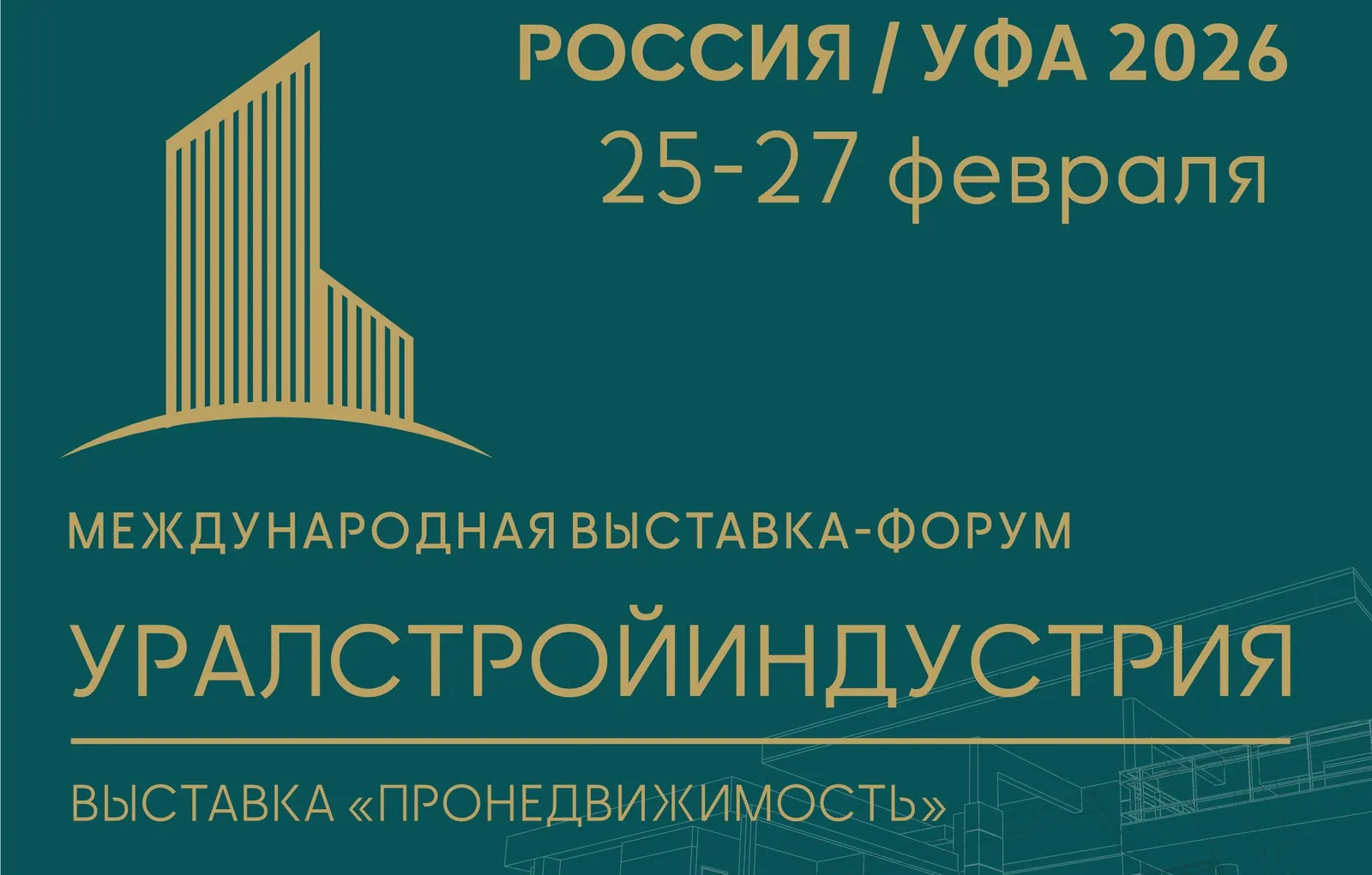 Межвузовский кампус Уфы примет участие в Международной выставке-форуме