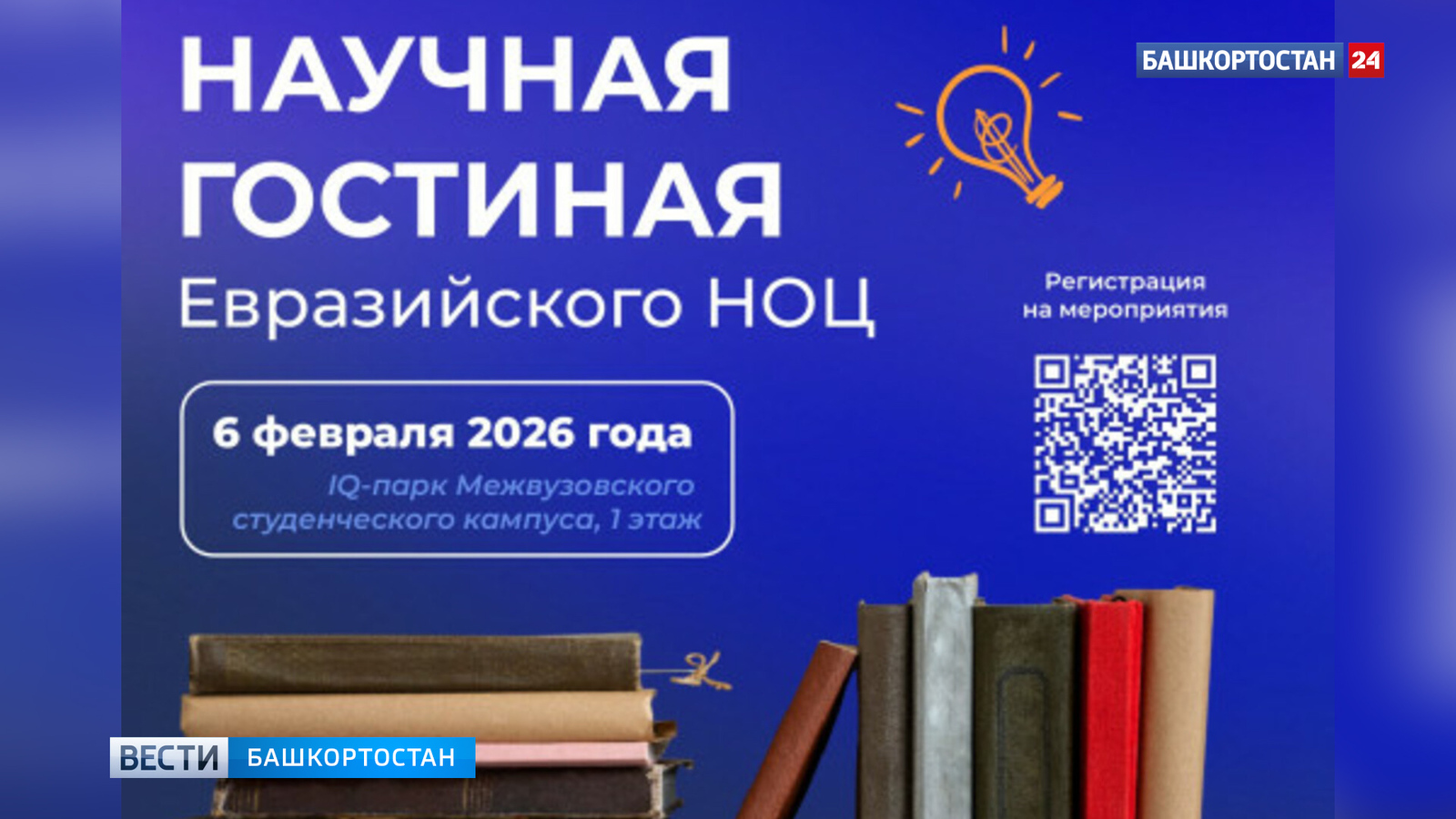 Научная гостиная Евразийского НОЦ объединила более ста гостей