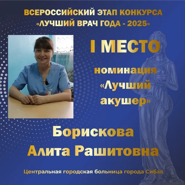 Сразу пять медиков Башкирии стали победителями Всероссийского конкурса