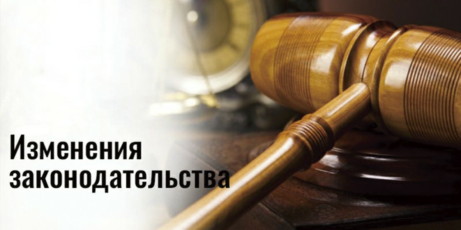 В декабре в России вступают в силу новые законы