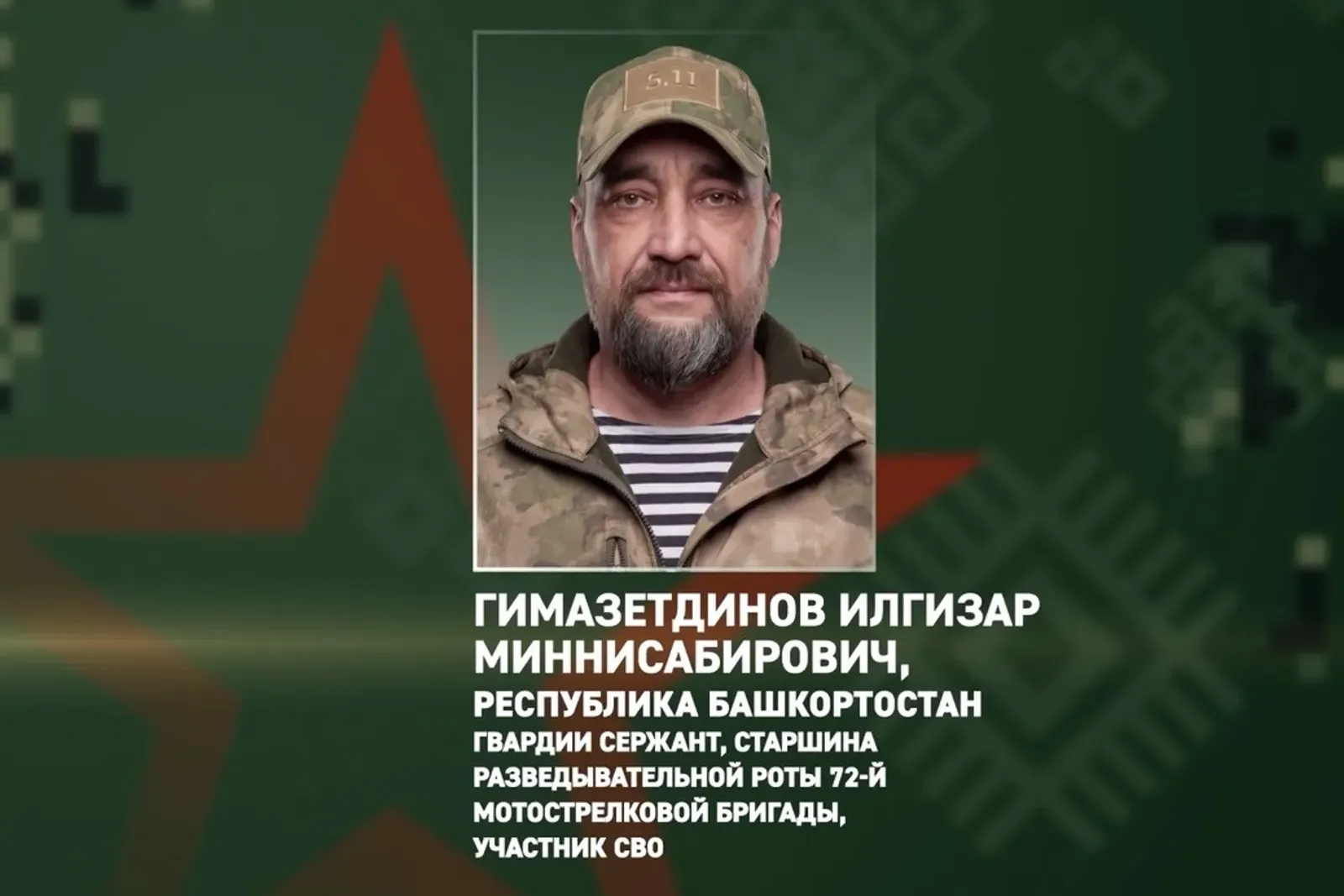 Илгизар Гимазетдинов из Башкирии спас товарищей под обстрелом ВСУ