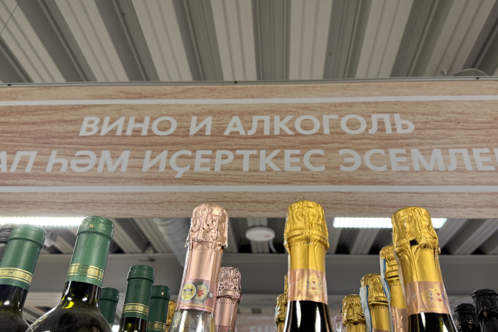 В Башкирии ограничат продажу алкоголя